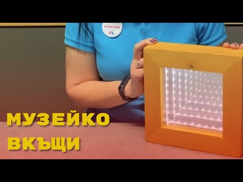 Видео: Безкрайната лампа