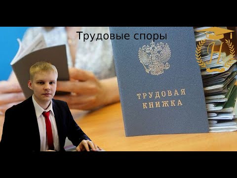 Видео: Выдача документов, связанных с работой, и их копий