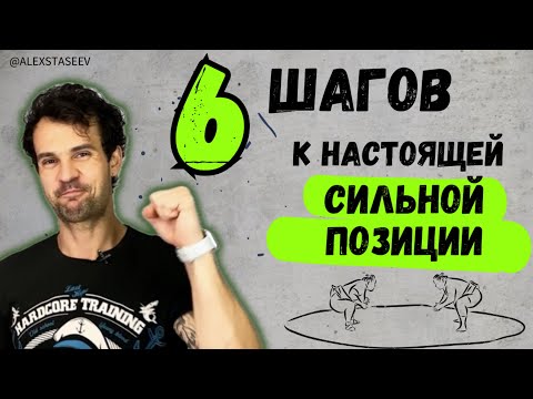 Видео: Настоящая Сильная позиция в отношениях или Перекос баланса