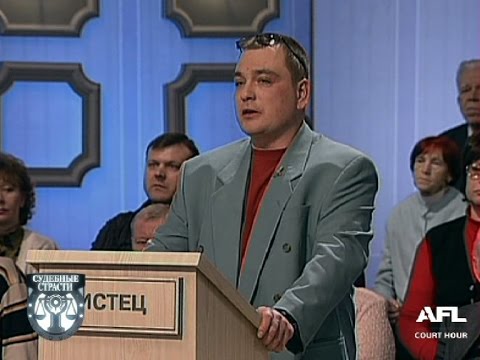 Видео: Судебные страсти. Возвращение отцовства / Crazy Court. Return Paternity