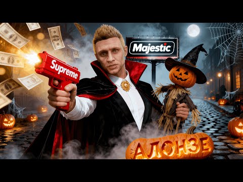 Видео: РАЗБОГАТЕЙ на ИВЕНТЕ ХЭЛЛОУИН на НОВОМ СЕРВЕРЕ в GTA 5 RP / MAJESTIC RP