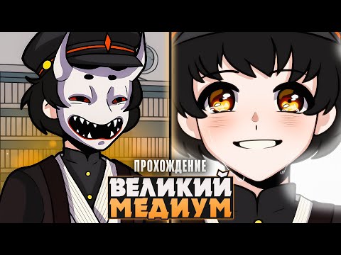 Видео: 😱ИЗГОНЯЕМ ДУХОВ С НАШИМ НОВЫМ ДРУГОМ - Прохождение | ritsu ☽