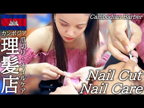 Видео: стрижка ногтей АСМР/ASMR Nail Cut/Nail Care Cambodia