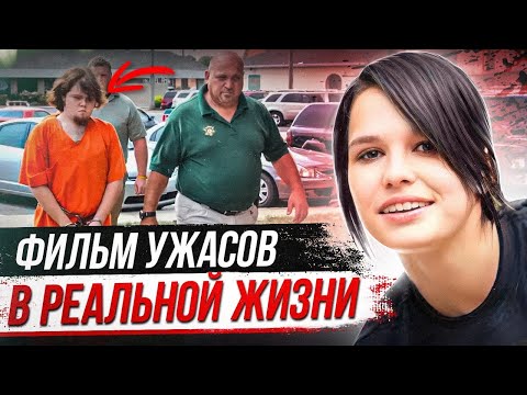 Видео: Как жестоки бывают пoдрoстки! Дело Сидни Стивенс