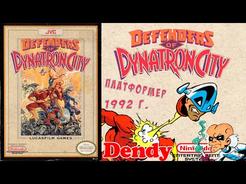 Видео: А помнишь мы играли "Defenders of Dynatron City" 1992 г. (Dendy, NES) Ретро обзор.