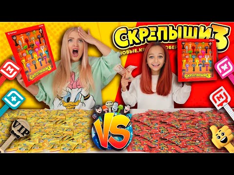 Видео: СКРЕПЫШИ 3 Битва за ЮБИЛЕЙНЫЕ! ЖЕЛТЫЕ против КРАСНЫХ Кто быстрее СОБЕРЁТ КОЛЛЕКЦИЮ ПОЛУЧИТ 30000 ₽