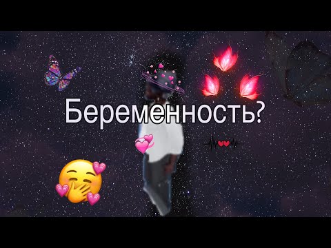 Видео: Sims FREEPLAY Мы беременные?