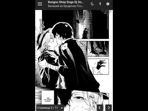 Видео: Озвучка яой комикса  BSD Дазай/Чуя