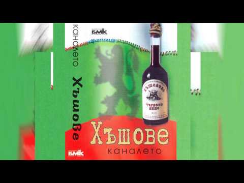 Видео: Слави Трифонов и Ку-Ку Бенд - Комбайнеро - Интелигентска (Хъшове - 1996)