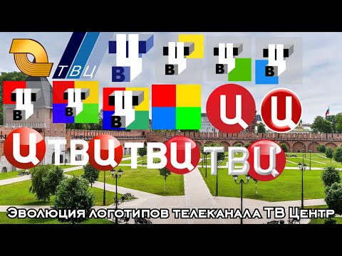 Видео: Эволюция логотипов телеканала ТВ Центр
