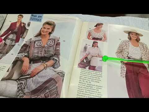 Видео: Журнал burda moden №4,1990 г.