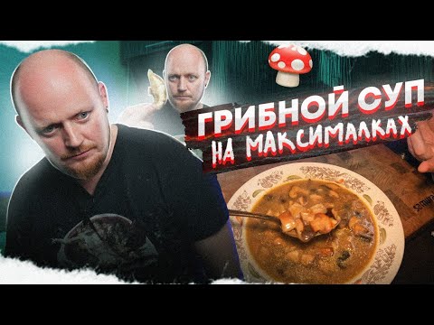 Видео: "Полтора квадратных метра": Грибной суп.