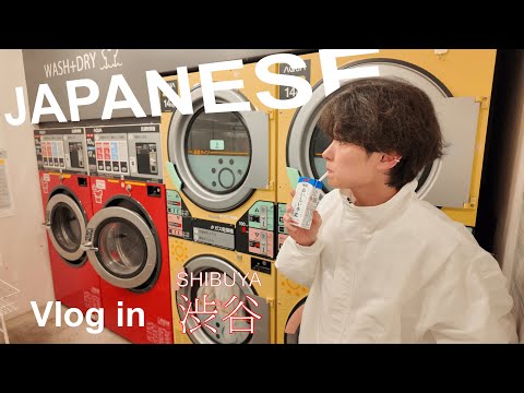 Видео: Как насладиться Сибуей в одиночку l Сенто (японская культура), Пиво, Сауна в Токио 【Жизнь в Японии】