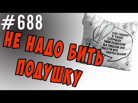 Видео: Почему Бить подушку не работает. Катарсис в психологии.