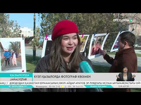 Видео: Күзгі қызылорда фотограф көзімен