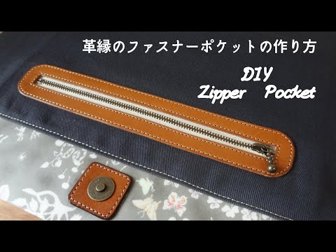 Видео: Как сделать карман на молнии/Free pattern/How to Sew a Zippered Pocket