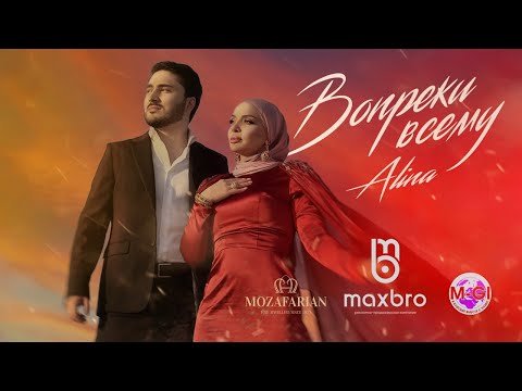Видео: ALINA - "Regardless" ( премьера клипа "Вопреки всему" 2024)