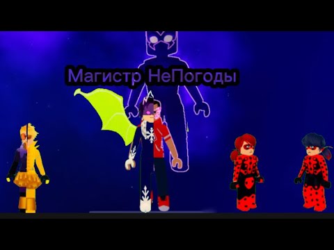 Видео: 1С2С Магистр НеПогоды