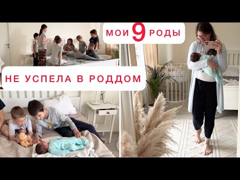 Видео: РОДИЛА ДОЧКУ🙈МУЖ ПРИНЯЛ РОДЫ😬НЕ УСПЕЛА В РОДДОМ