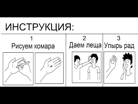 Видео: ИНСТРУКЦИЯ: Когда вас кто то бесит, то рисуем на руке комара и  потом...