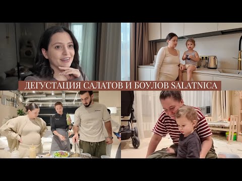 Видео: VLOG // Обзор на подушку с дыркой для живота // Дегустация салатов и боулов Salatnica