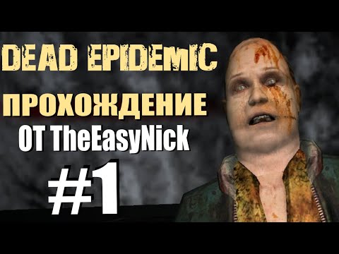 Видео: Dead Epidemic. Прохождение. #1. Спецназ против зомби.