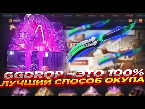 Видео: НОЖИ ПО 100р... | СЛОВИЛ ЗАНОС НА GGDROP!