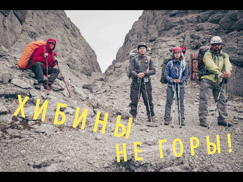 Видео: "Хибины - это не горы"