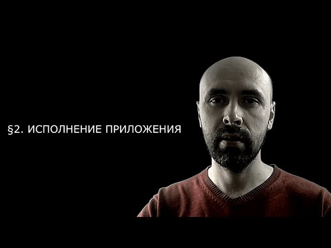 Видео: 03. Питон для детей и взрослых §2. Исполнение приложения