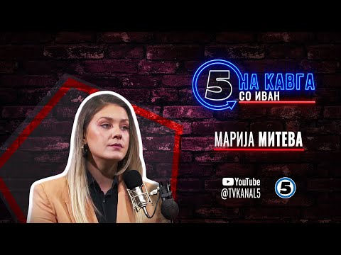 Видео: “На кавга со Иван / На кавга со Мирчевски “ - Марија Митева - 08.07.2024