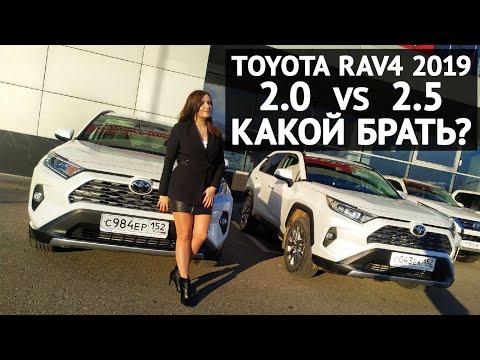 Видео: Обзор Toyota RAV4 2.0 VS 2.5 - какой выбрать?