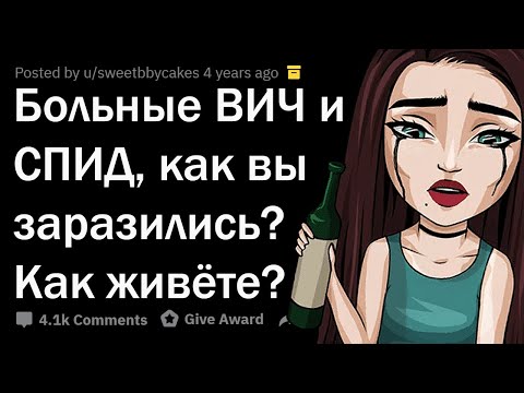 Видео: ПЕЧАЛЬНЫЕ ИСТОРИИ БОЛЬНЫХ ВИЧ/CПИД