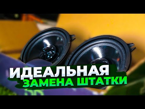 Видео: Идеальная замена штатки – Machete MLH | Широкополосные динамики