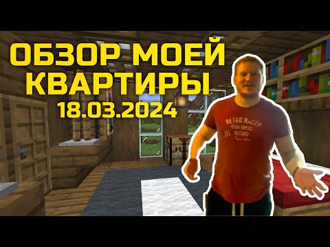 Видео: 🏠 Моя Новая Квартира | Обзор Квартиры В Новостройке | Часть 3 🏠