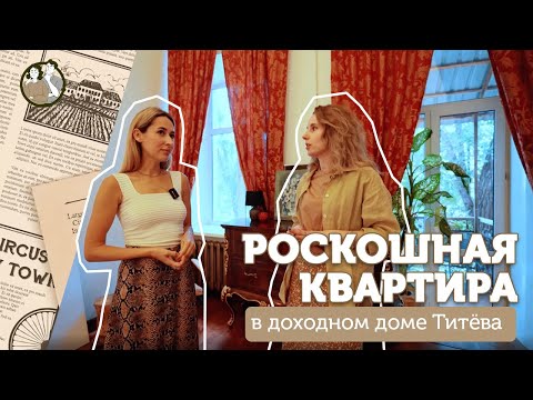 Видео: Купеческая квартира как во Франции в провинциальном Оренбурге. Румтур внутри и снаружи дома