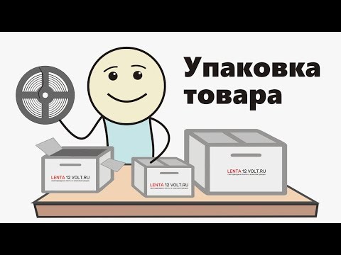 Видео: Как упаковывать товар, чтобы зарабатывать больше? (Видео 10)