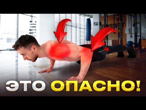 Видео: Отжимания ТЕБЯ ТРАВМИРУЮТ: не отжимайся, пока не узнаешь это