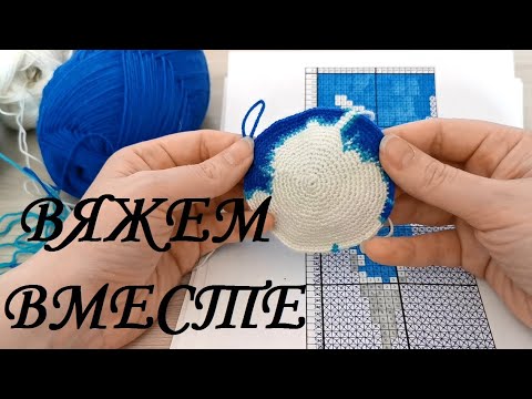 Видео: Вяжем вместе глобус крючком, часть 2