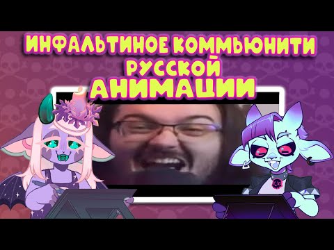 Видео: Мария и Вася СМОТРЯТ: Добро пожаловать в комьюнити ру. Анимации!