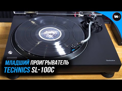 Видео: Младший проигрыватель Technics SL-100C. Достойный?