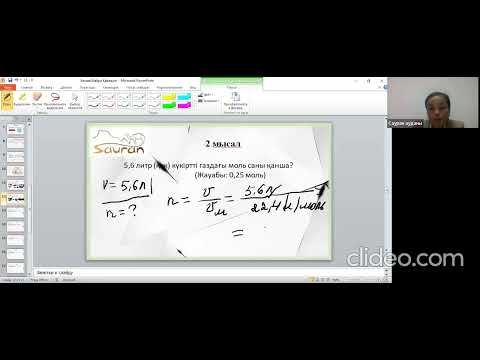 Видео: Химия 1 сабақ