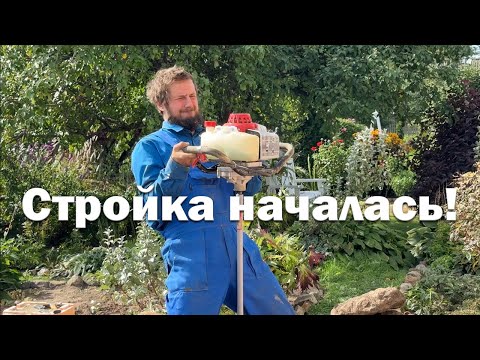 Видео: Пристраиваю к дому еще один дом // Первый шаг - фундамент.