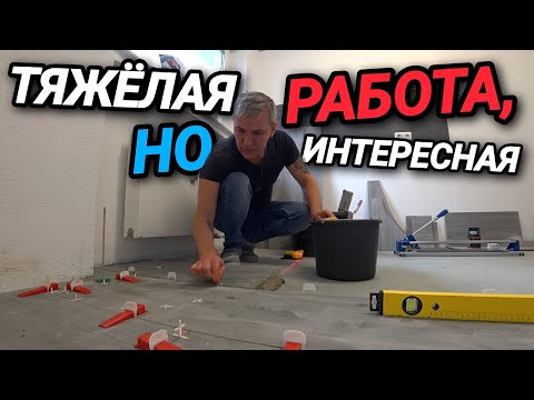 Видео: ТЯЖЁЛАЯ РАБОТА. 7000 ТЫС. ШТРАФ. СГОРЕЛА БОЛГАРКА. КЛАДУ ПЛИТКУ.