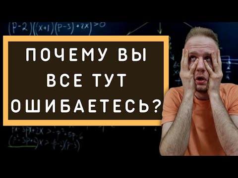 Видео: Сложный несложный параметр