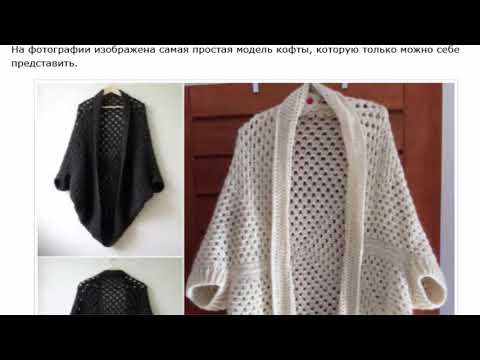 Видео: Кардиган-жилет или кардиган-кокон крючком  схема вязания с описанием