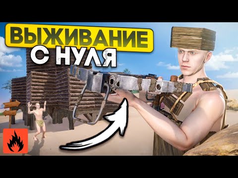 Видео: ВЫЖИВАНИЕ С НУЛЯ на БЕТА ТЕСТЕ! Oxide: Survival Island