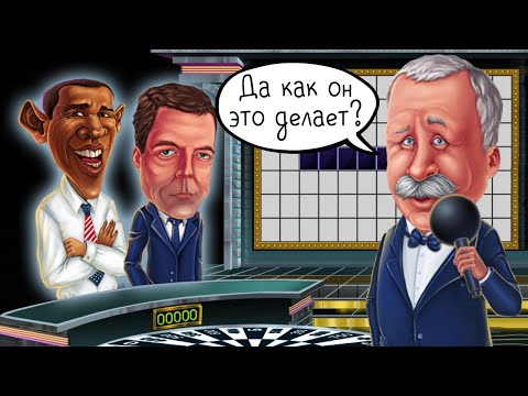 Видео: ПОРВАЛ ЯКУБОВИЧА ► Поле Чудес | Pole Chudes #9 Прохождение