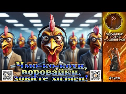 Видео: АЛИСА. Разговор по "душам", или агрессивный троллинг мошенников. Телефонное мошенничество