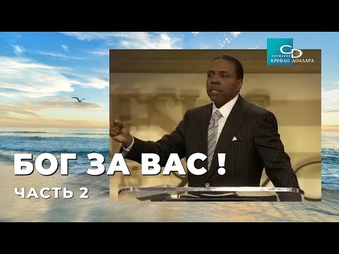 Видео: Крефло Доллар: "Бог за вас!" (часть 2)