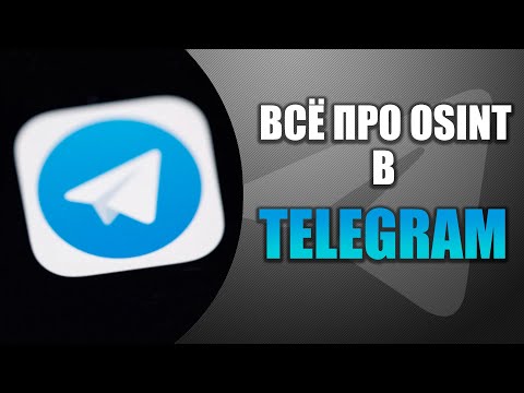 Видео: Всё про OSINT в Telegram